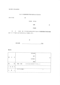 請求書（PDF形式 27キロバイト）
