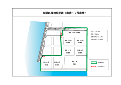 制限区域の位置図