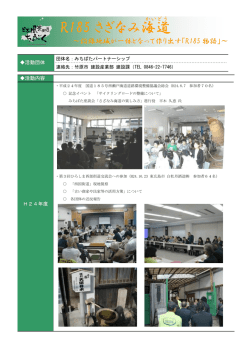 H24活動報告