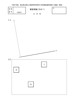 解答用紙(その1) 2 1 5