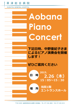 ピアノコンサート／中野亜紀子様