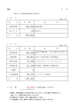 宝新議員平成25年度収支報告書 （PDF 78.8KB）