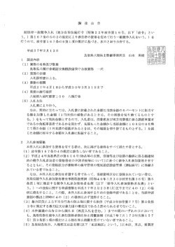 調 達 公 告 制限付~般競争入札 (地方自治法施行令 (昭和2 2年政令第