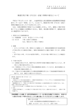 豚流行性下痢（PED） - 東京都農林水産振興財団