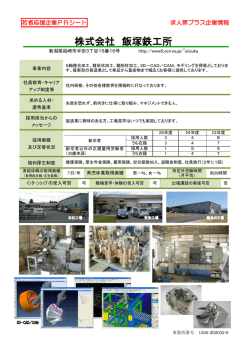 株式会社 飯塚鉄工所
