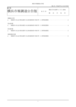 （一般競争入札及び指名競争入札参加資格者の格付等（工事契約関係））