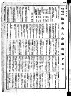 第5回 衆議院 法務委員会 昭和24年5月10日 第17号｜国会会議録検索