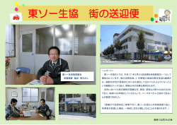 東ソー生協 街の送迎便