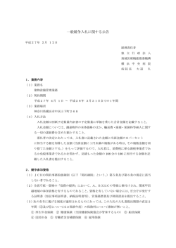 一般競争入札に関する公告
