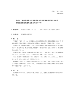 学校独自検査問題の出題ミスについて [PDFファイル／100KB]