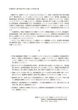 学校への依頼文書（PDF：86KB）