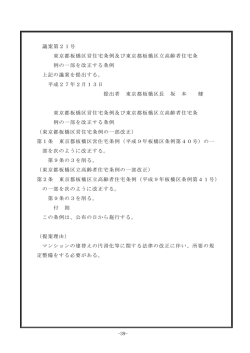 議案第21号 東京都板橋区営住宅条例及び東京都板橋区立高齢者住宅