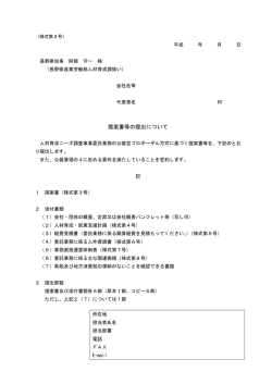 （提案書等）（PDF：225KB）