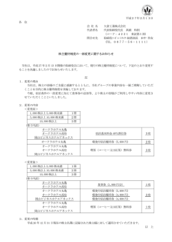 平成27年2月13日 各 位 会 社 名 大倉工業株式会社 代表者名 代表