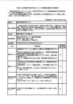 事業報告書等評価結果（H21年度）（PDF：102KB）