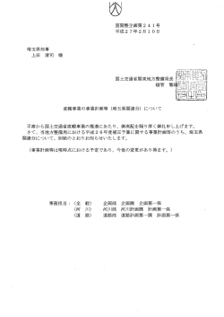 埼玉県[PDF：179KB] - 国土交通省 関東地方整備局