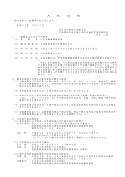 庁舎等機械警備業務（PDF：16KB）