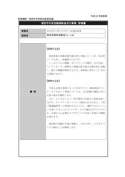評価書（幸せな『子育てのスタート応援』事業） （PDF 113.2KB）