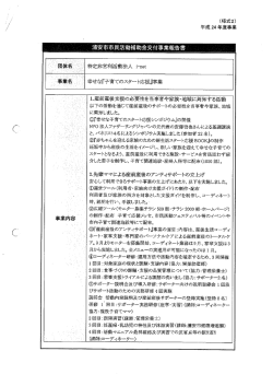 （幸せな『子育てのスタート応援』事業） （PDF 241.4KB）