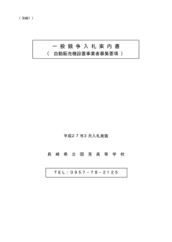 （国見高等学校寄宿舎）［PDFファイル／214KB］