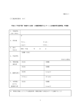 （様式1、3）（PDF:204KB）