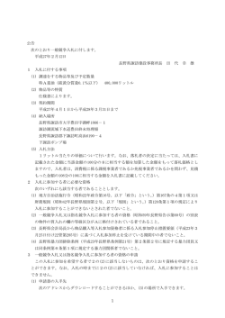 公告文（PDF：162KB）
