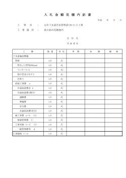 公告契約第270010号内訳書（PDF：34KB）