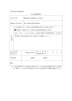 職員団体の登録取消、効力停止