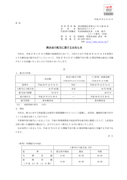 剰余金の配当に関するお知らせ