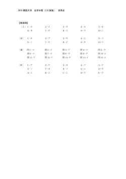 2015 関西大学 全学日程（2/8 実施） 世界史 【解答例】 〔Ⅰ〕1−カ 2ｰイ 3