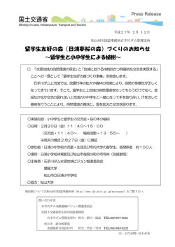 （日浦夢桜の森）づくりのお知らせ ～留学生と小中学生