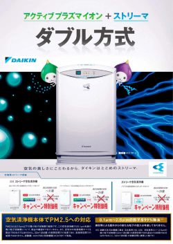 Page 1 Page 2 ダ`イキンはダブル方式。` ダイキンはアクティブプラズマ