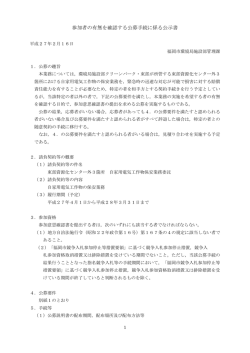 公示書（東部資源化センター外3箇所）