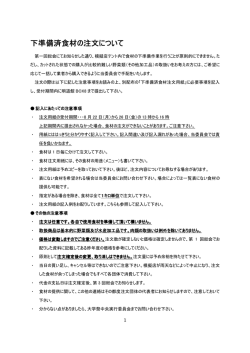下準備済食材の注文について