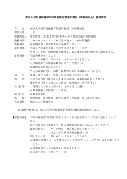詳細 - 東京大学