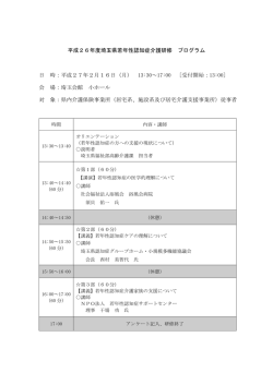 若年性認知症介護研修プログラム（PDF：114KB）