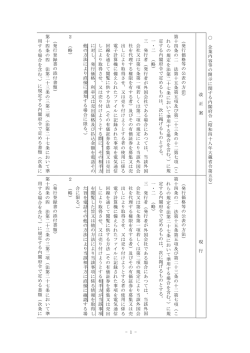 （昭和四十八年大蔵省令第五号）新旧対照表（PDF：97KB）