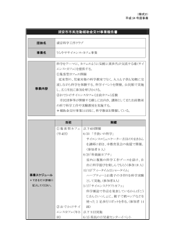 報告書（うらやすサイエンス・カフェ事業） （PDF 122.9KB）