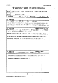 （地域住民とこども会による（境川沿道ふれあい花壇）推進事業） （PDF