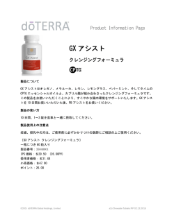 GX アシスト - dōTERRA Tools