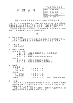 平成26年岡山県広報コンクールの入賞作品を決定 [PDFファイル／120KB]
