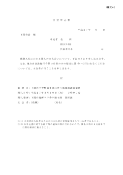 (様式4）(PDF文書)