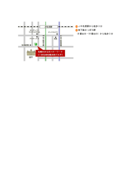 JR札幌駅から徒歩 3 分 地下鉄さっぽろ駅 （8 番出口・10 番出口）から