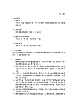 別 紙 3 1．案件概要 （1）案件名 平成 27 年度 課題別研修