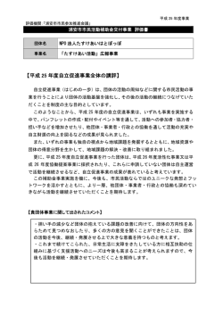 （「たすけあい活動」広報事業） （PDF 87.2KB）