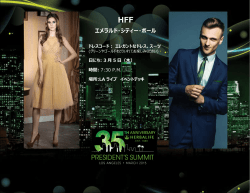 HFF エメラルド・シティー・ボール