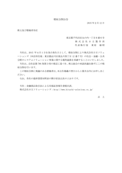 吸収分割公告