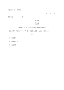 （法人用） （PDF 6.6KB）