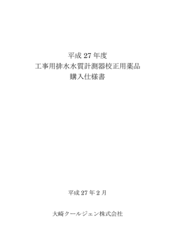 購入仕様書（pdf）