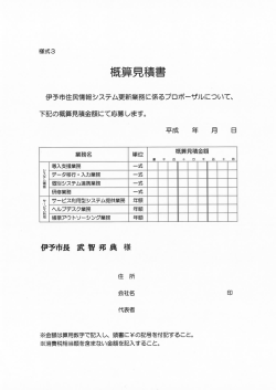 様式3（概算見積書）（PDF：51KB）